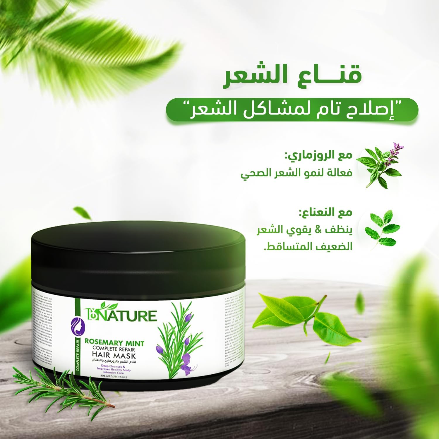 قناع إصلاح الشعر من باي ناتشر